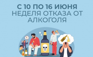 В России проходит неделя отказа от алкоголя