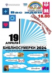 Сельские библиотеки Кудымкарского муниципального округа присоединяются к ежегодной социально-культурной акции «Библионочь», посвящённой чтению.
