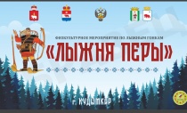 В Кудымкаре в пятый раз пройдут соревнования "Лыжня Перы"