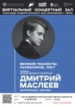 14 февраля в Виртуальном зале Кудымкарской детской школы искусств имени А.И. Клещина состоится прямая трансляция концерта из Пермской краевой филармонии 12+