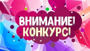 Конкурс рисунков среди учеников 1-4 классов образовательных организаций Кудымкарского муниципального округа