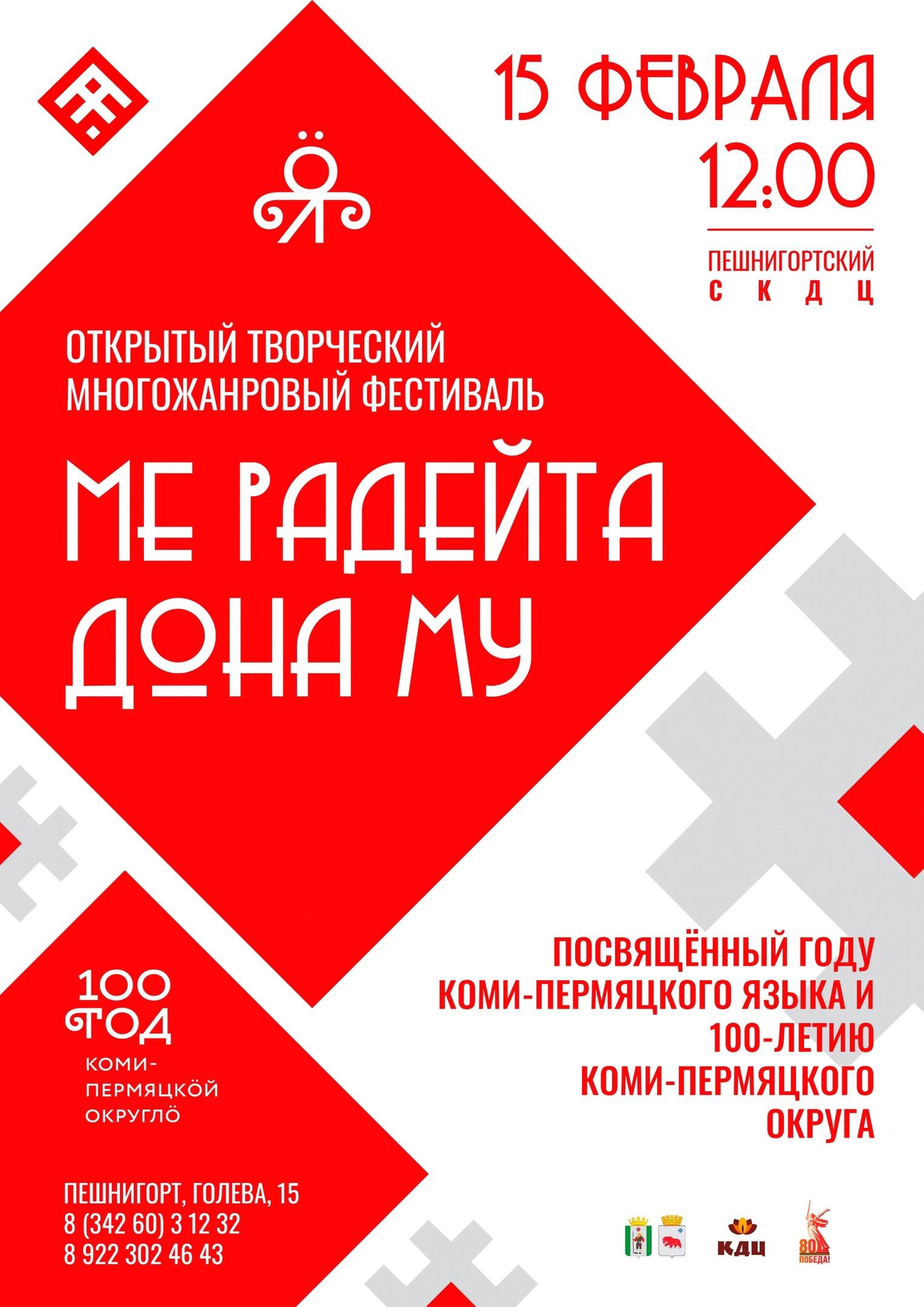 Открытый творческий многожанровый фестиваль "МЕ радейта дона Му