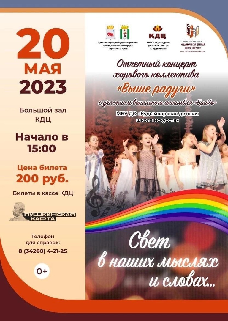  Отчетный концерт хорового коллектива «Выше радуги» 