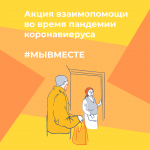 В Кудымкаре возобновил работу волонтерский штаб для помощи людям старшего возраста в период распространения новой коронавирусной инфекции
