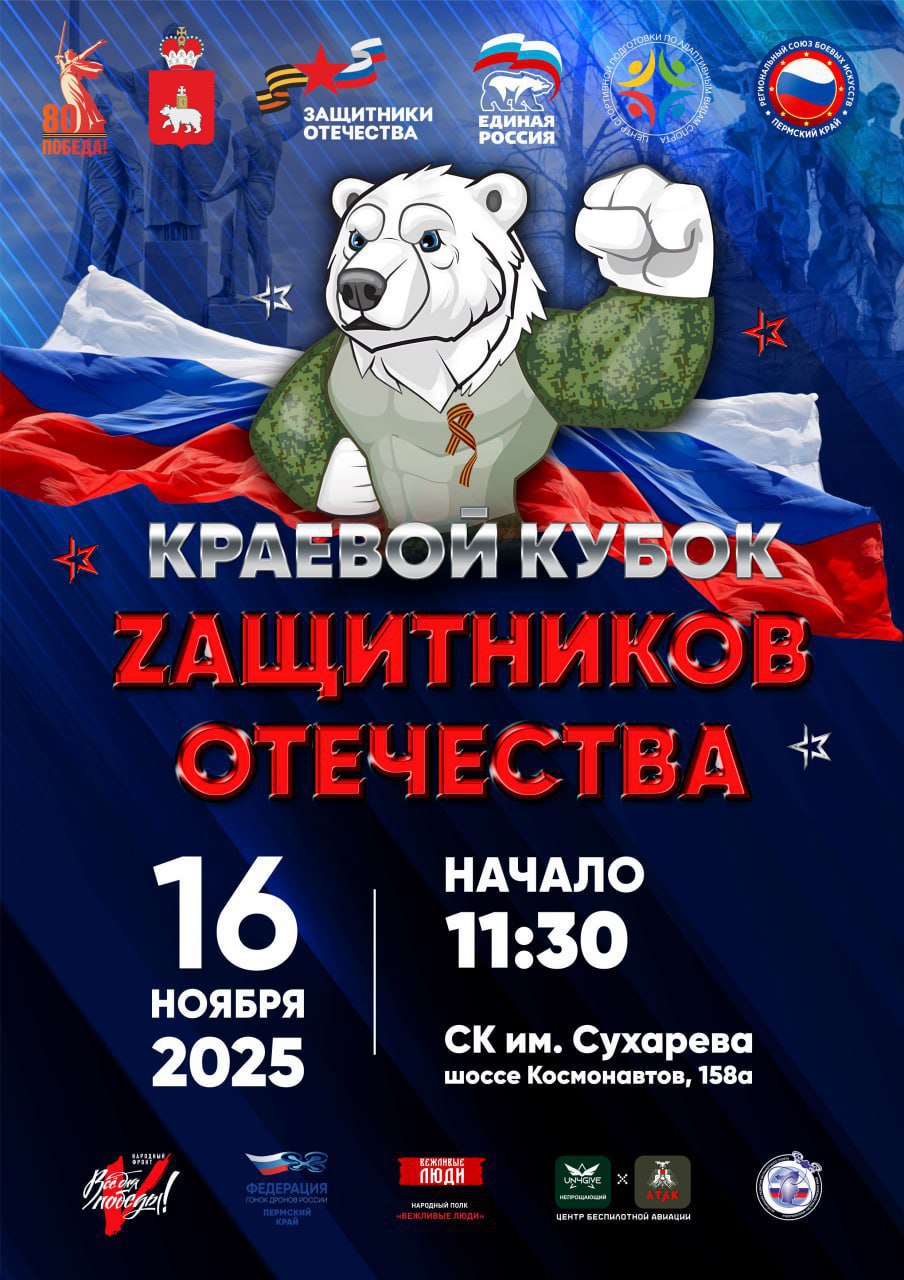 В Прикамье пройдет второй региональный «Кубок защитников Отечества»