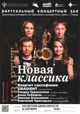 Кудымкарская детская школа искусств приглашает на прямую трансляцию из Органного концертного зала